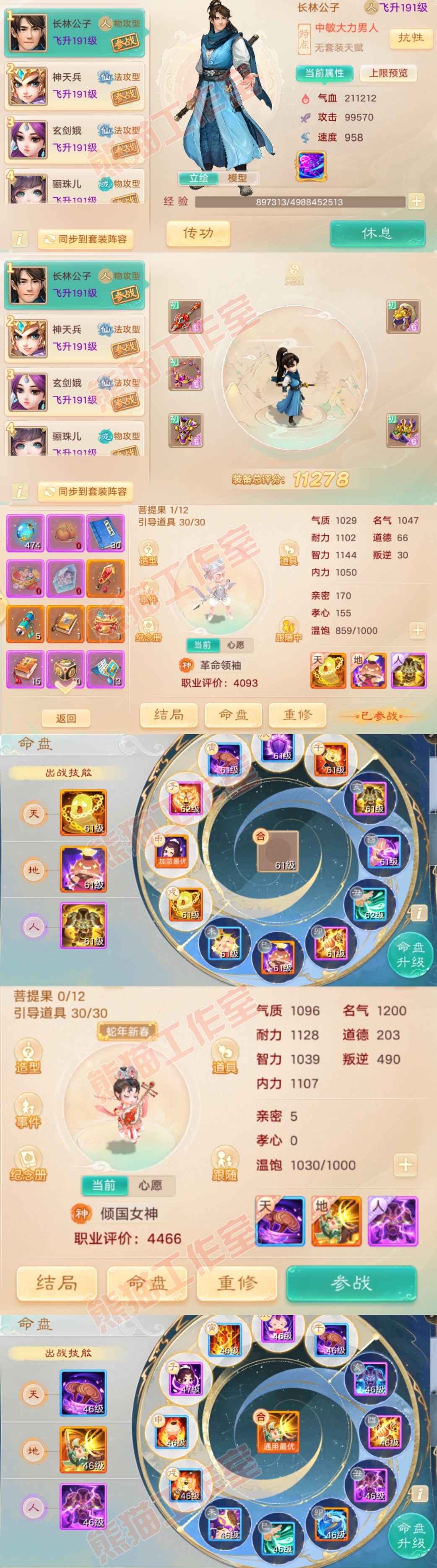 93063大话西游账号详情图11