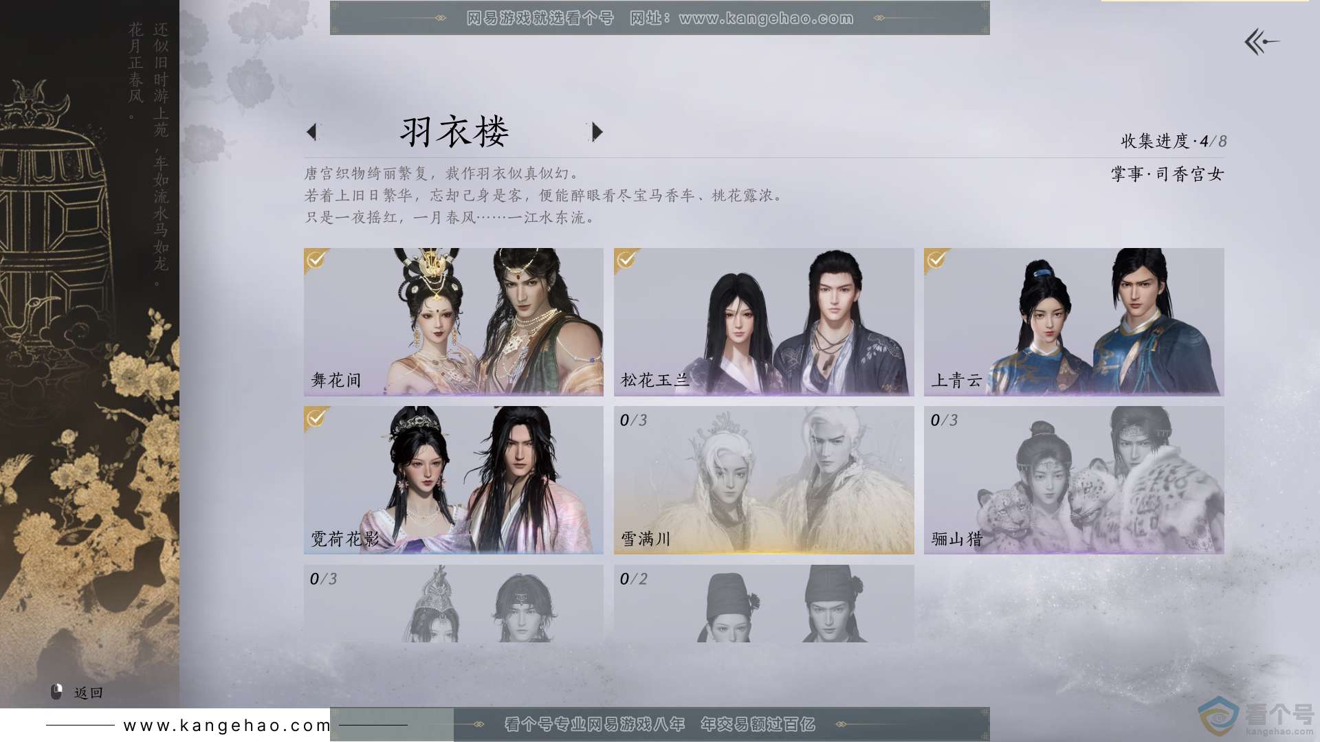 YYS30460燕云十六声账号详情图5