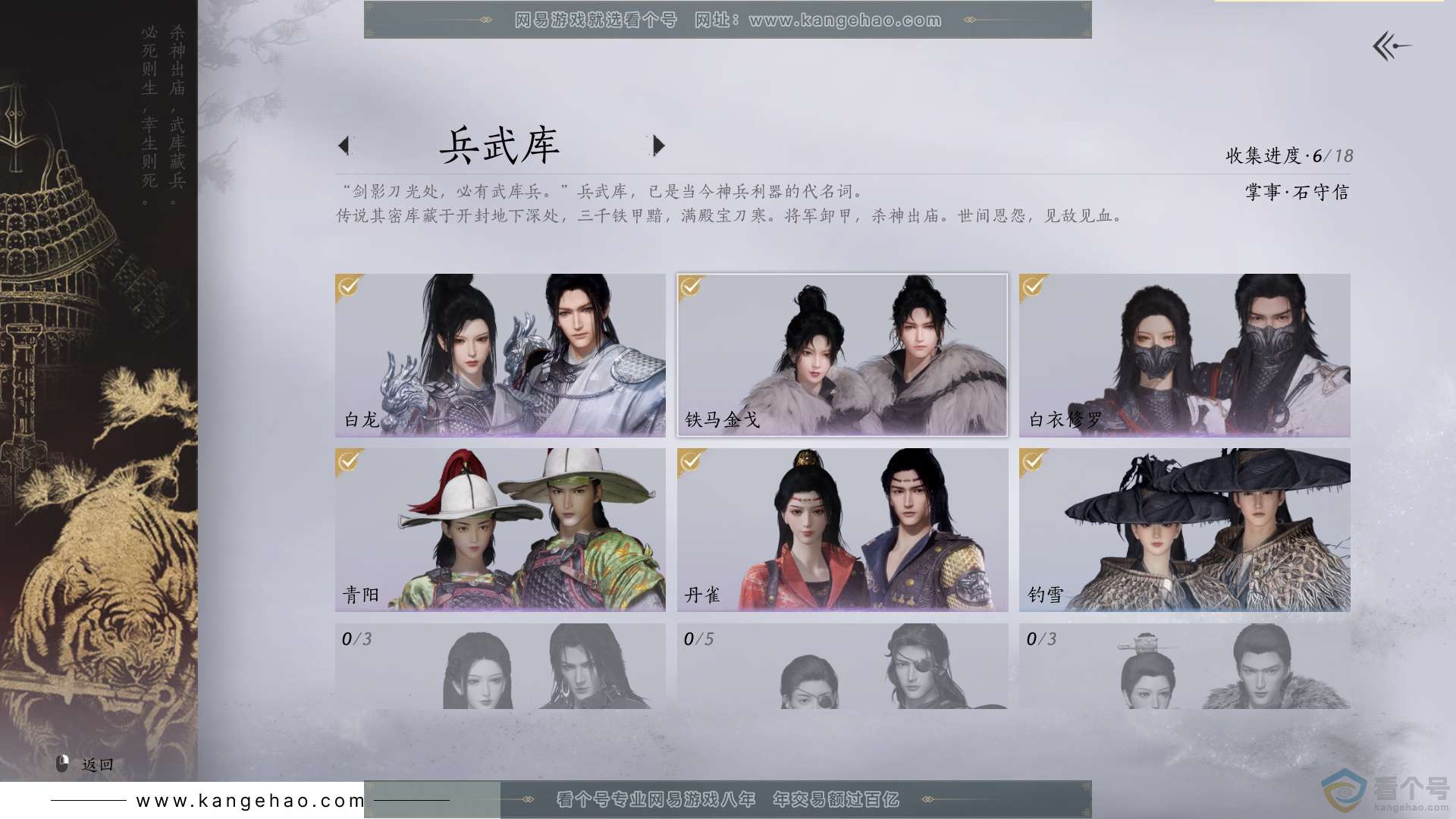 YYS30460燕云十六声账号详情图6