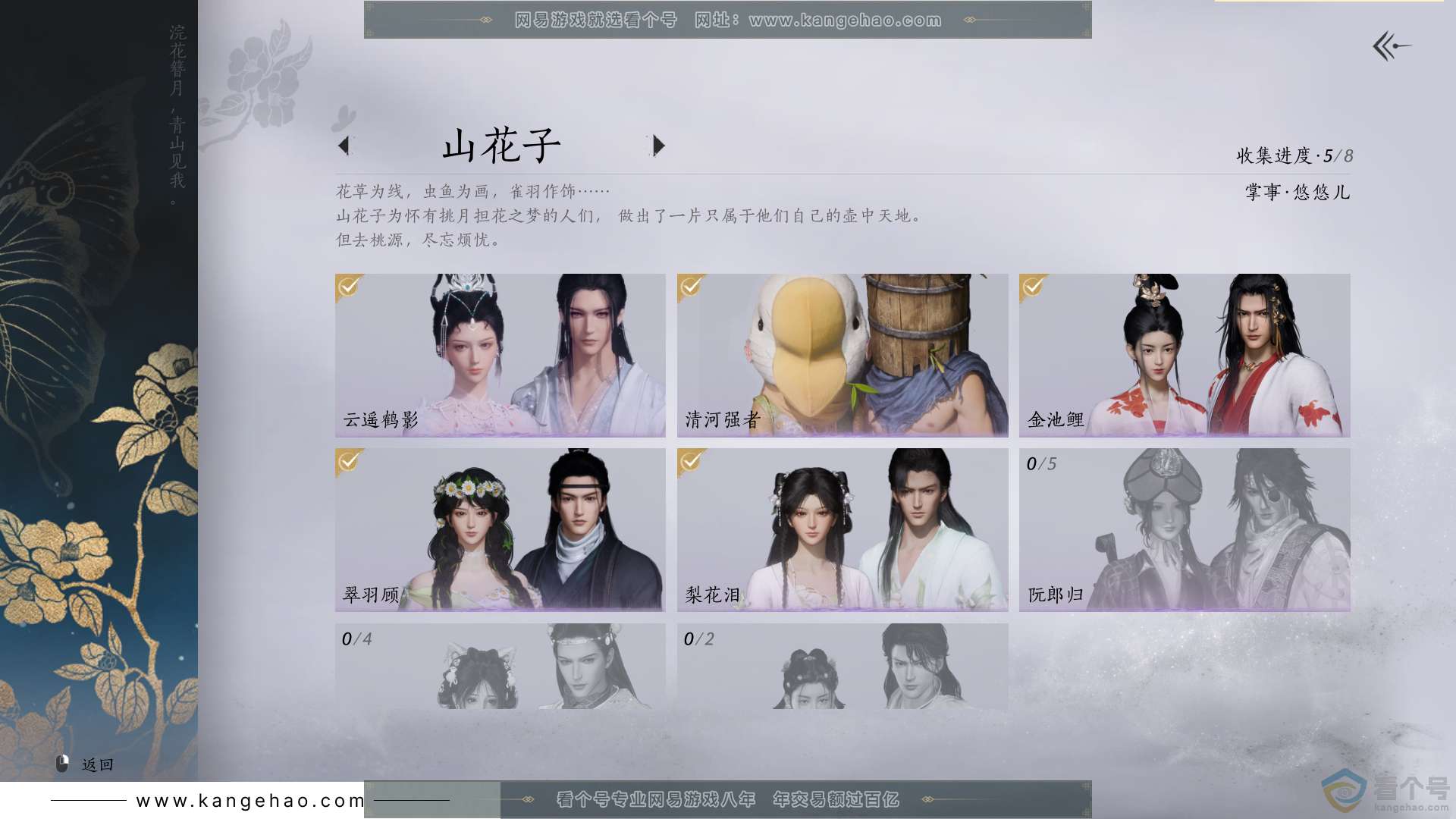 YYS30460燕云十六声账号详情图7