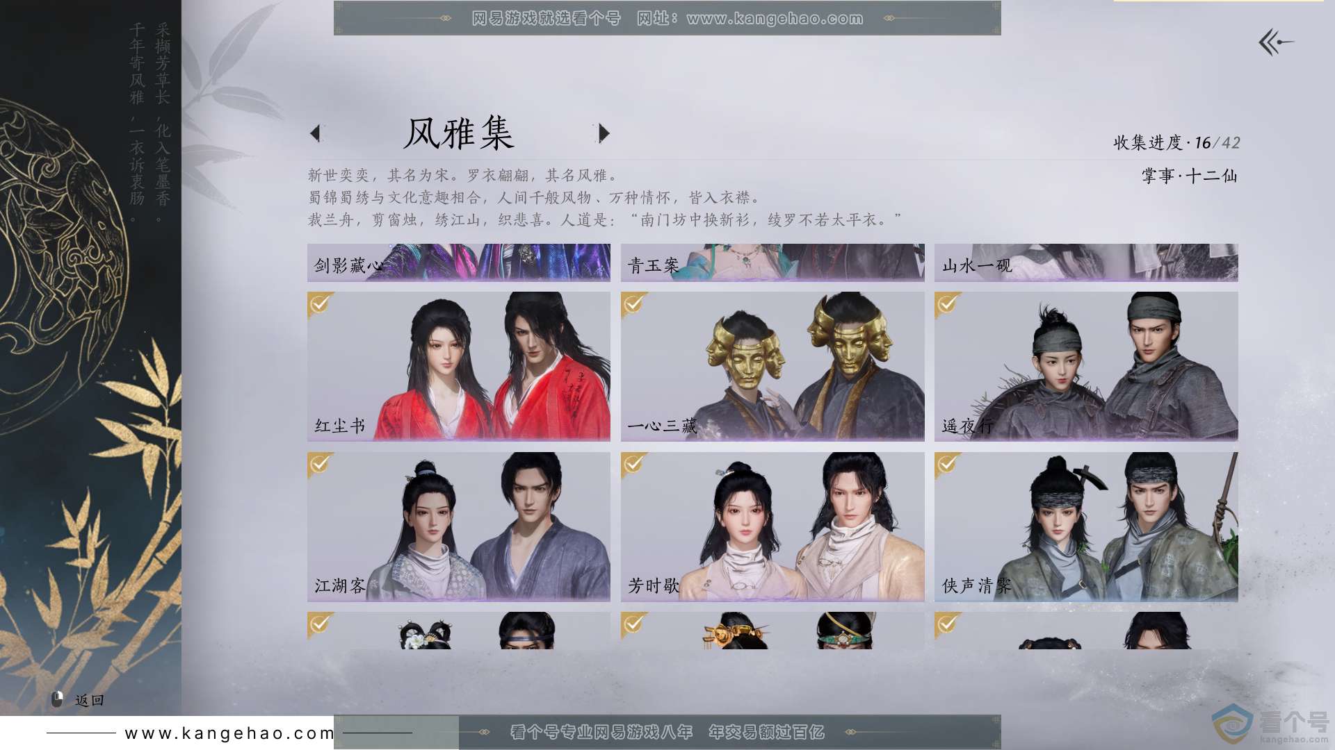 YYS30460燕云十六声账号详情图3