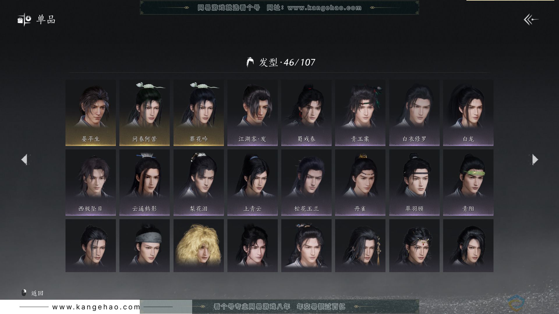 YYS30460燕云十六声账号详情图10