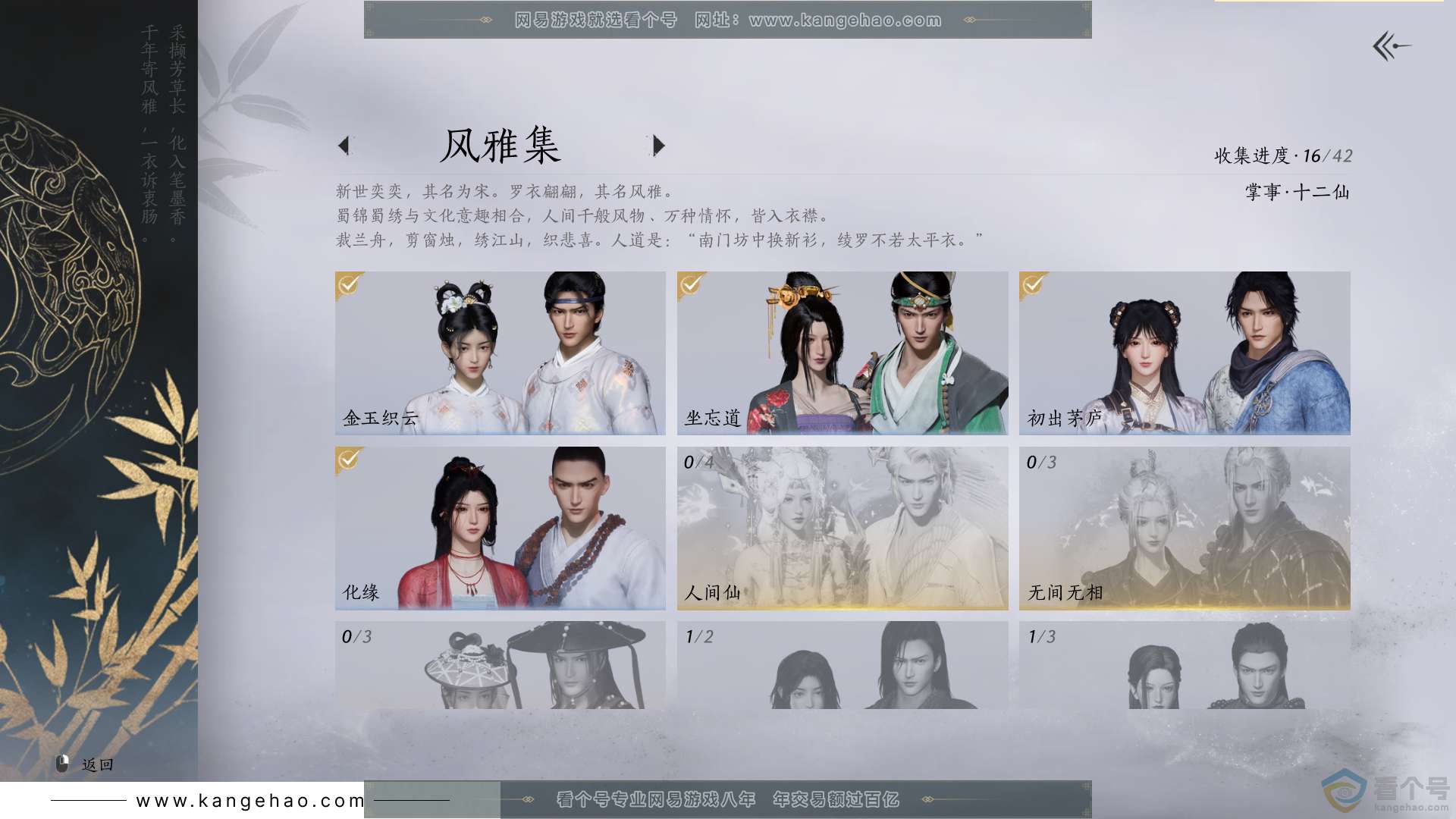 YYS30460燕云十六声账号详情图4