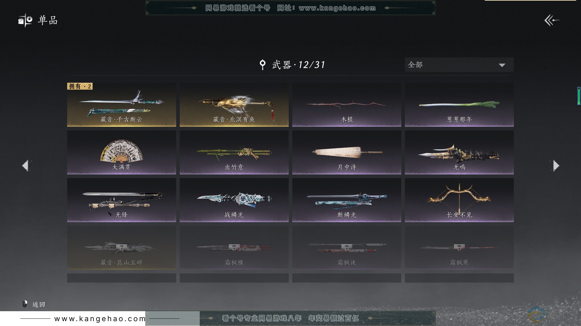 YYS30460燕云十六声账号详情图14