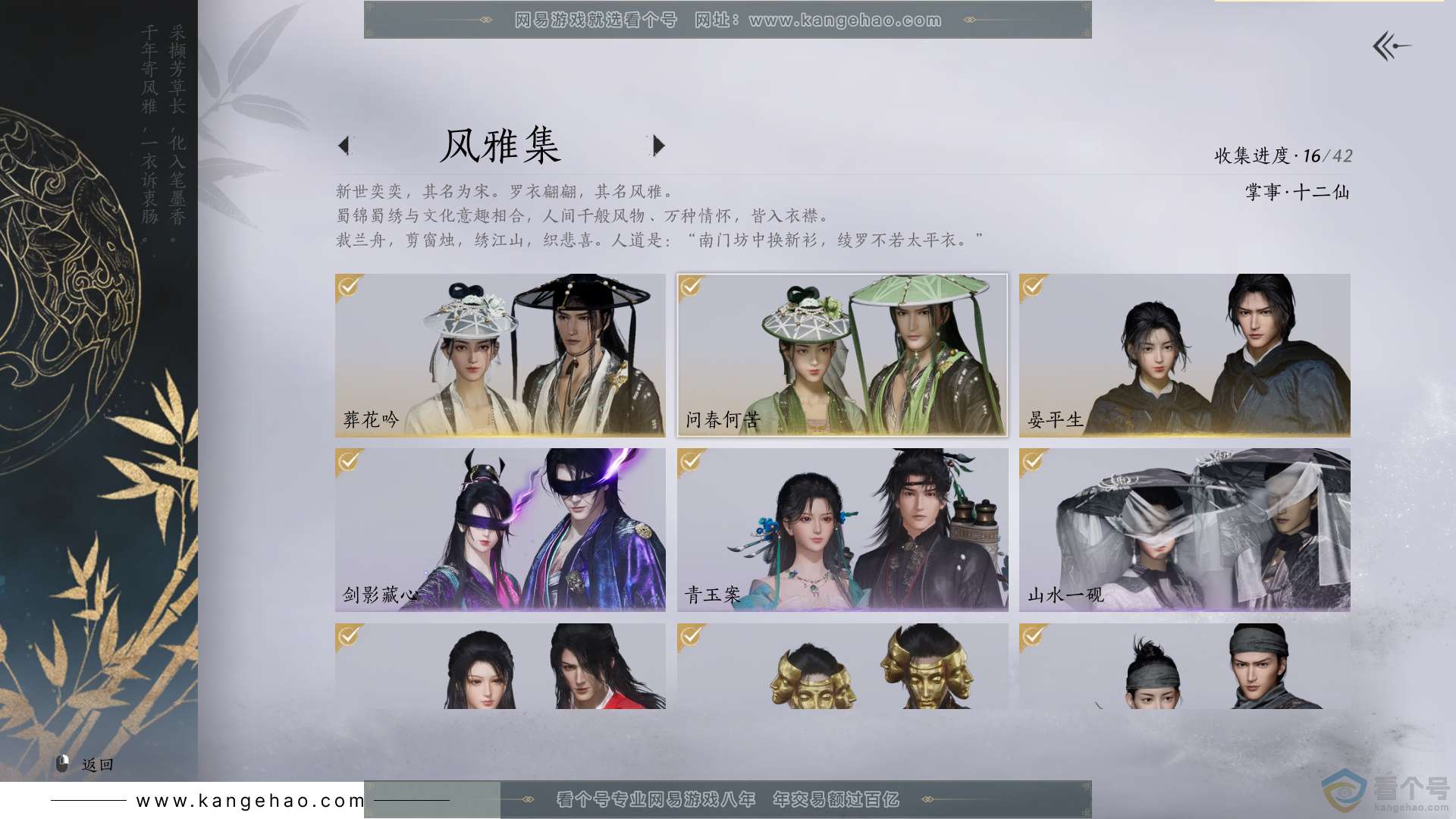 YYS30460燕云十六声账号详情图2