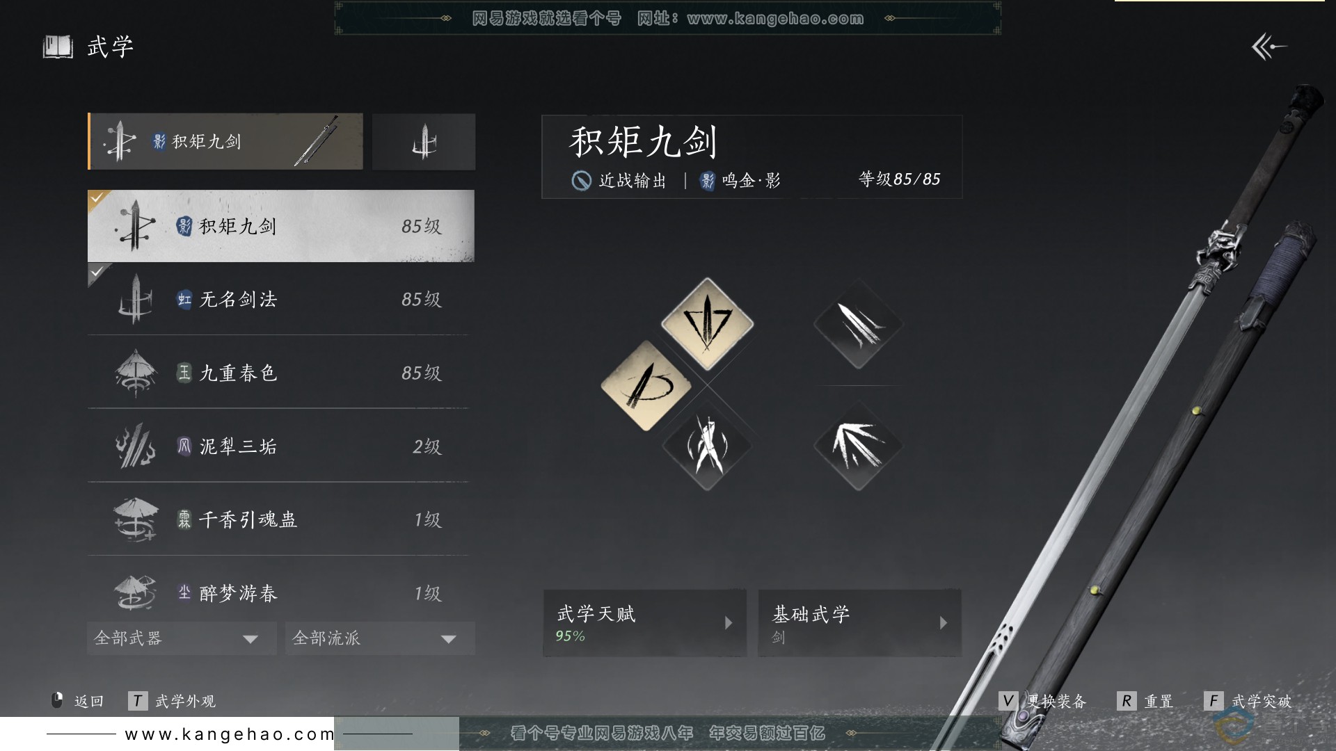 YYS30460燕云十六声账号详情图24