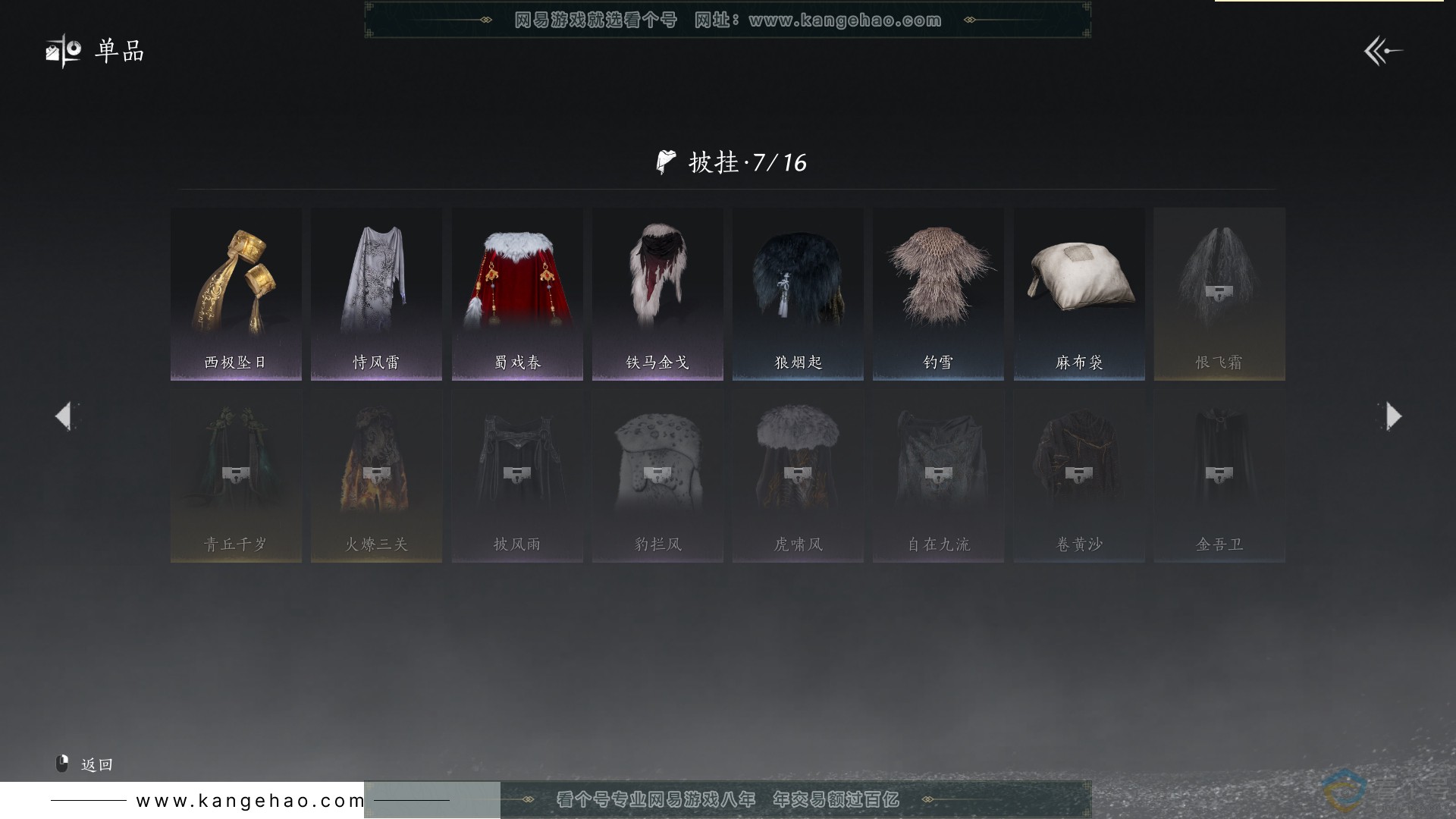 YYS30460燕云十六声账号详情图15