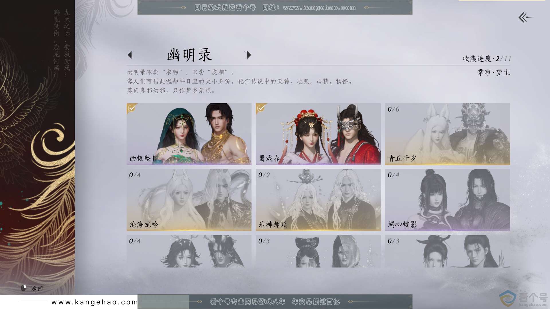 YYS30460燕云十六声账号详情图8