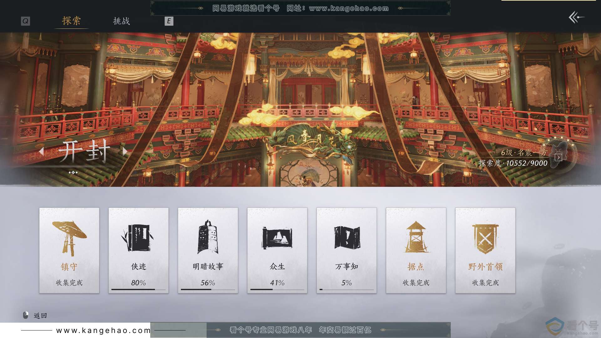 YYS30460燕云十六声账号详情图42