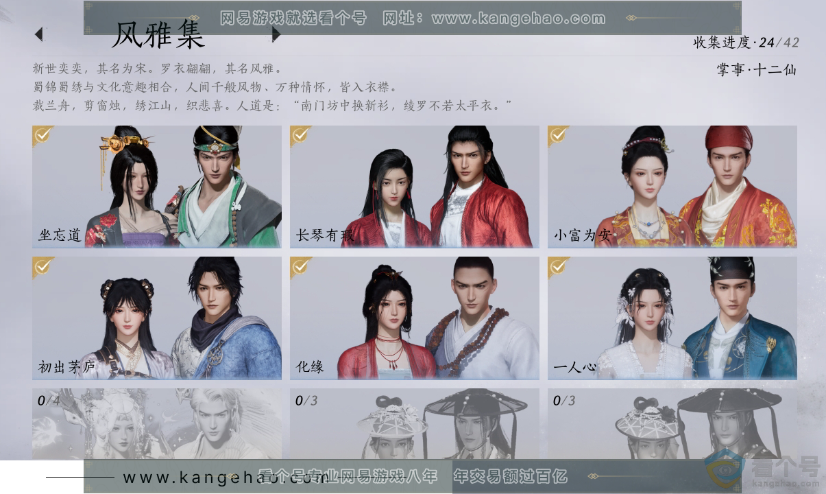 YYS30459燕云十六声账号详情图5