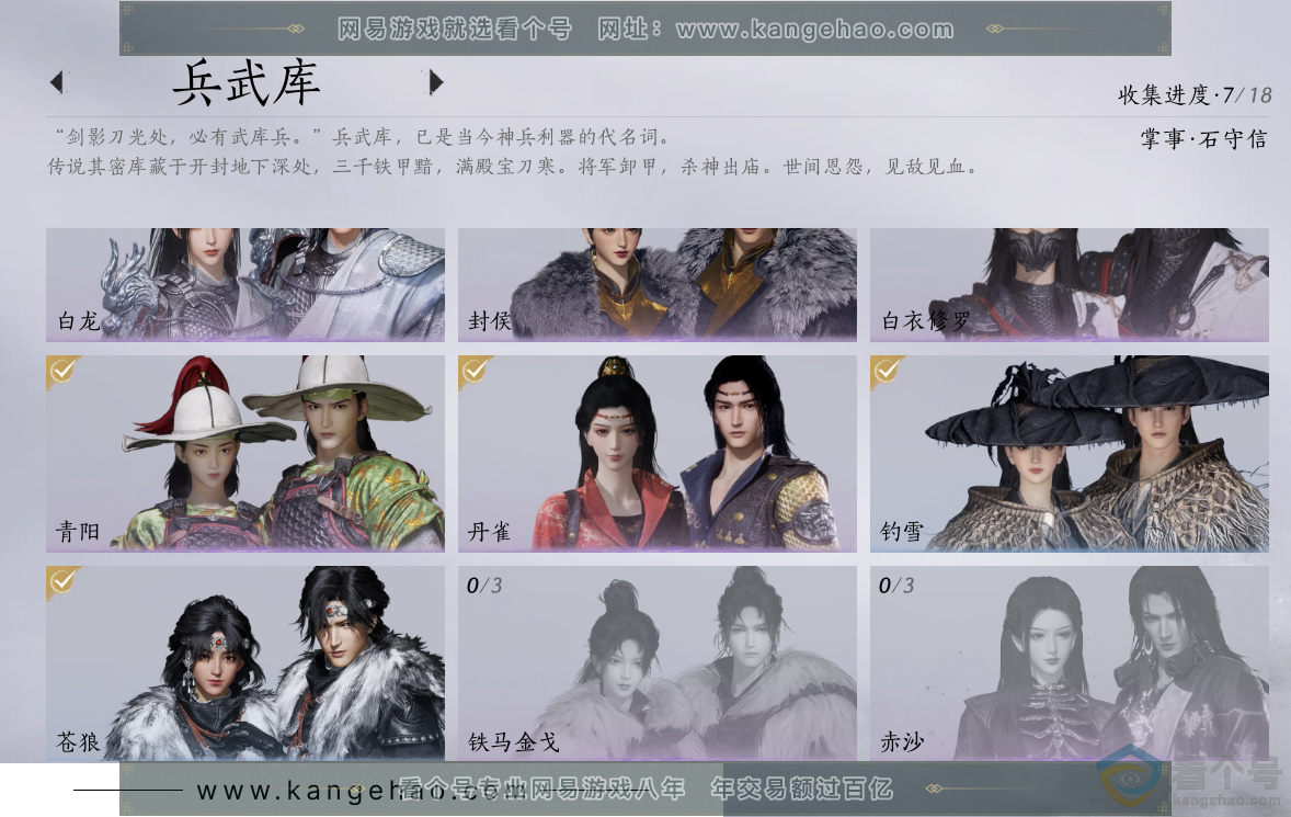 YYS30459燕云十六声账号详情图7