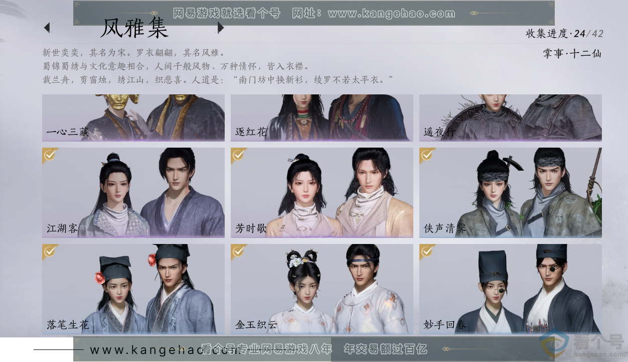 YYS30459燕云十六声账号详情图4