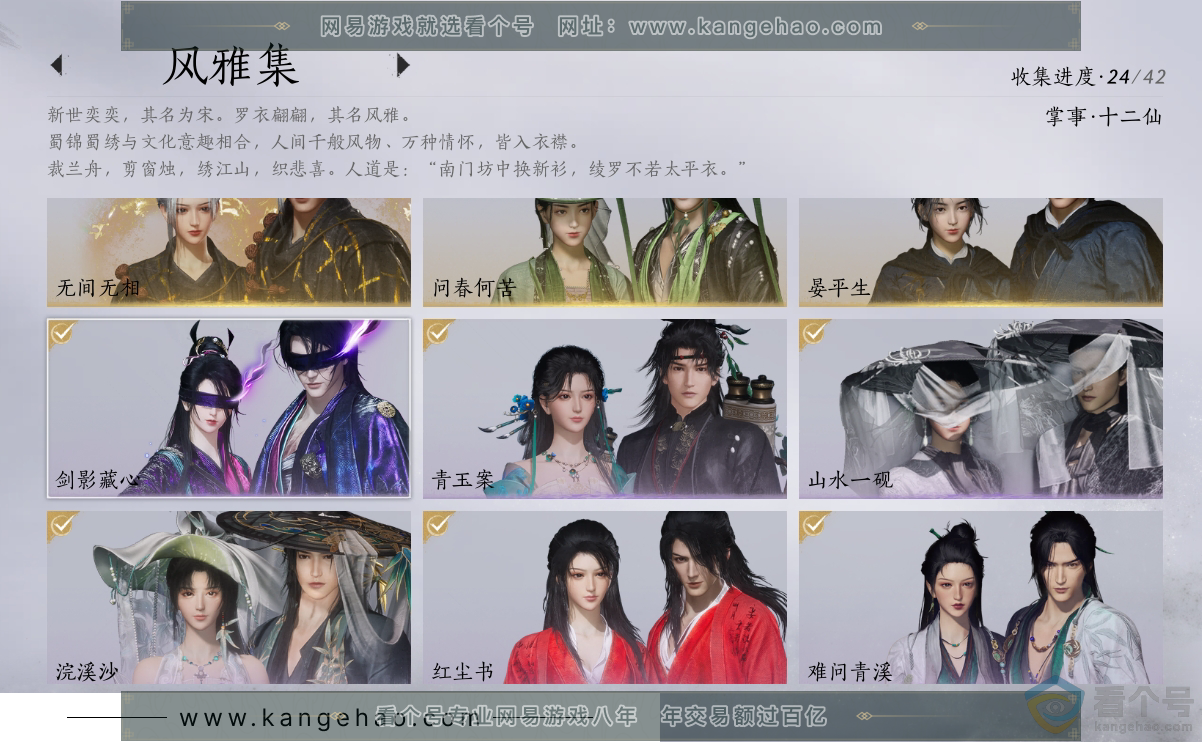 YYS30459燕云十六声账号详情图3
