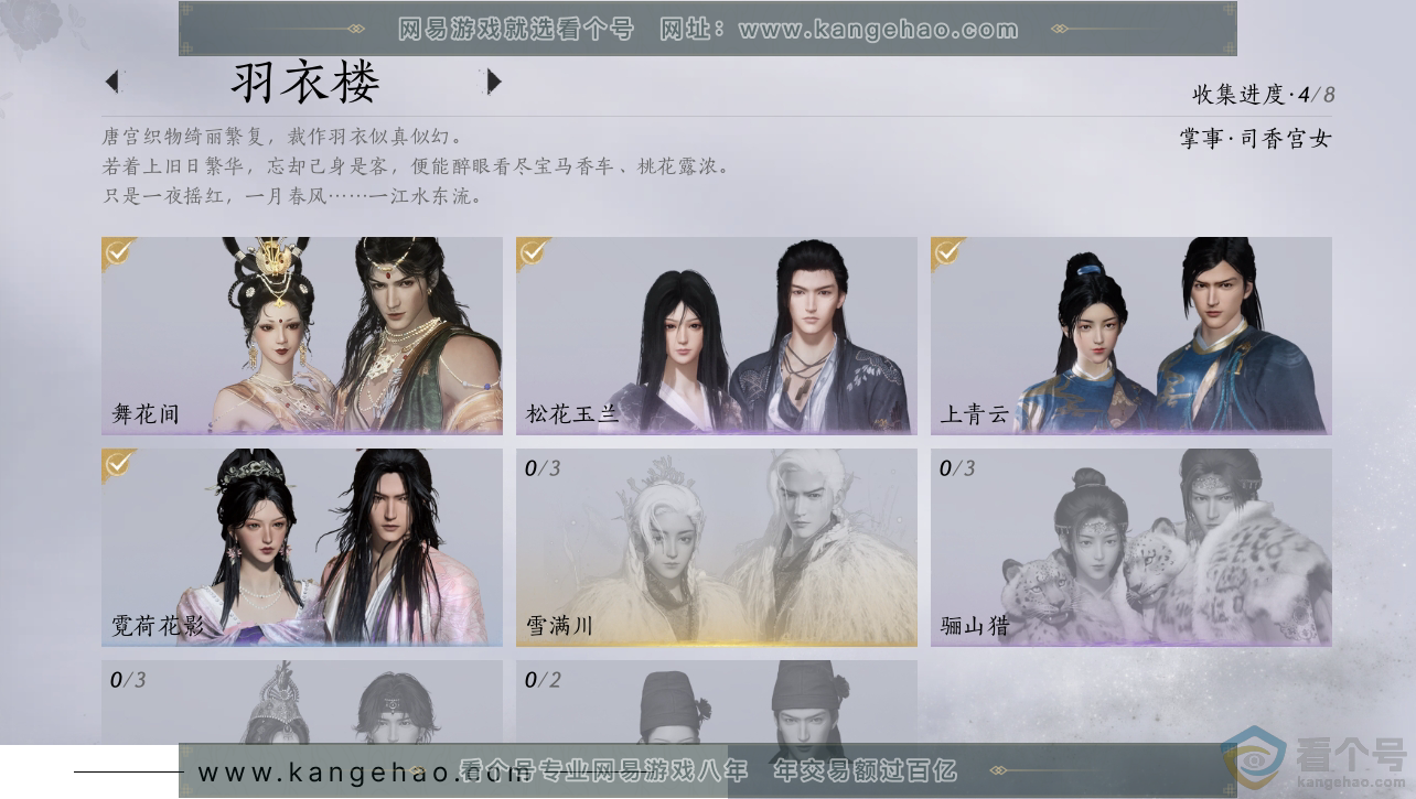 YYS30459燕云十六声账号详情图6