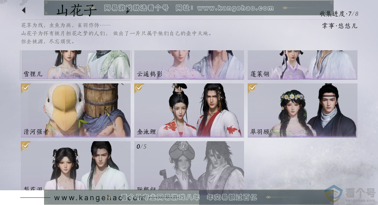 YYS30459燕云十六声账号详情图8