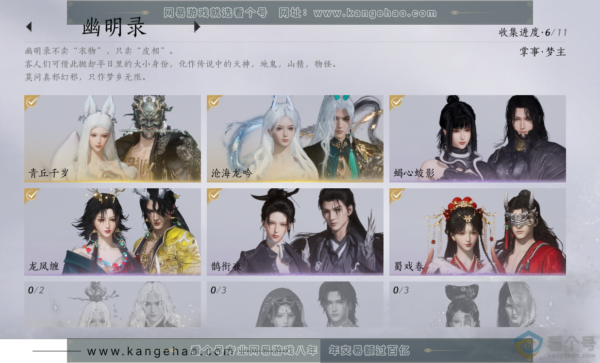 YYS30459燕云十六声账号详情图9