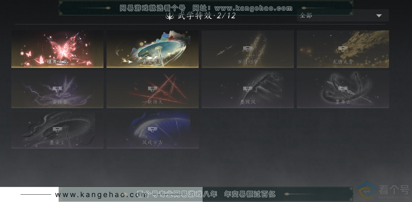 YYS30459燕云十六声账号详情图14