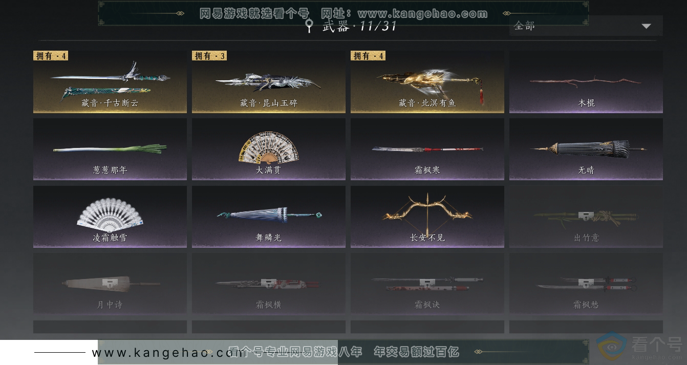 YYS30459燕云十六声账号详情图12