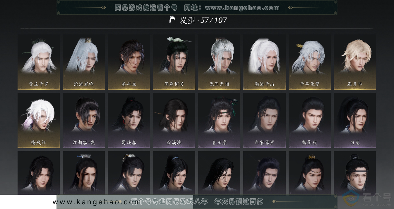 YYS30459燕云十六声账号详情图11