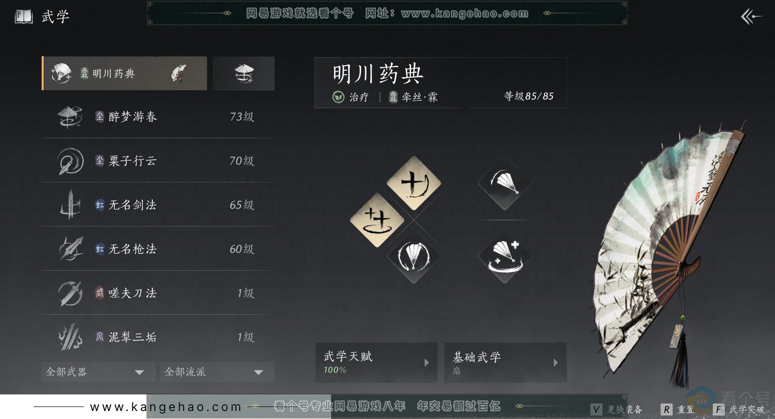 YYS30459燕云十六声账号详情图33