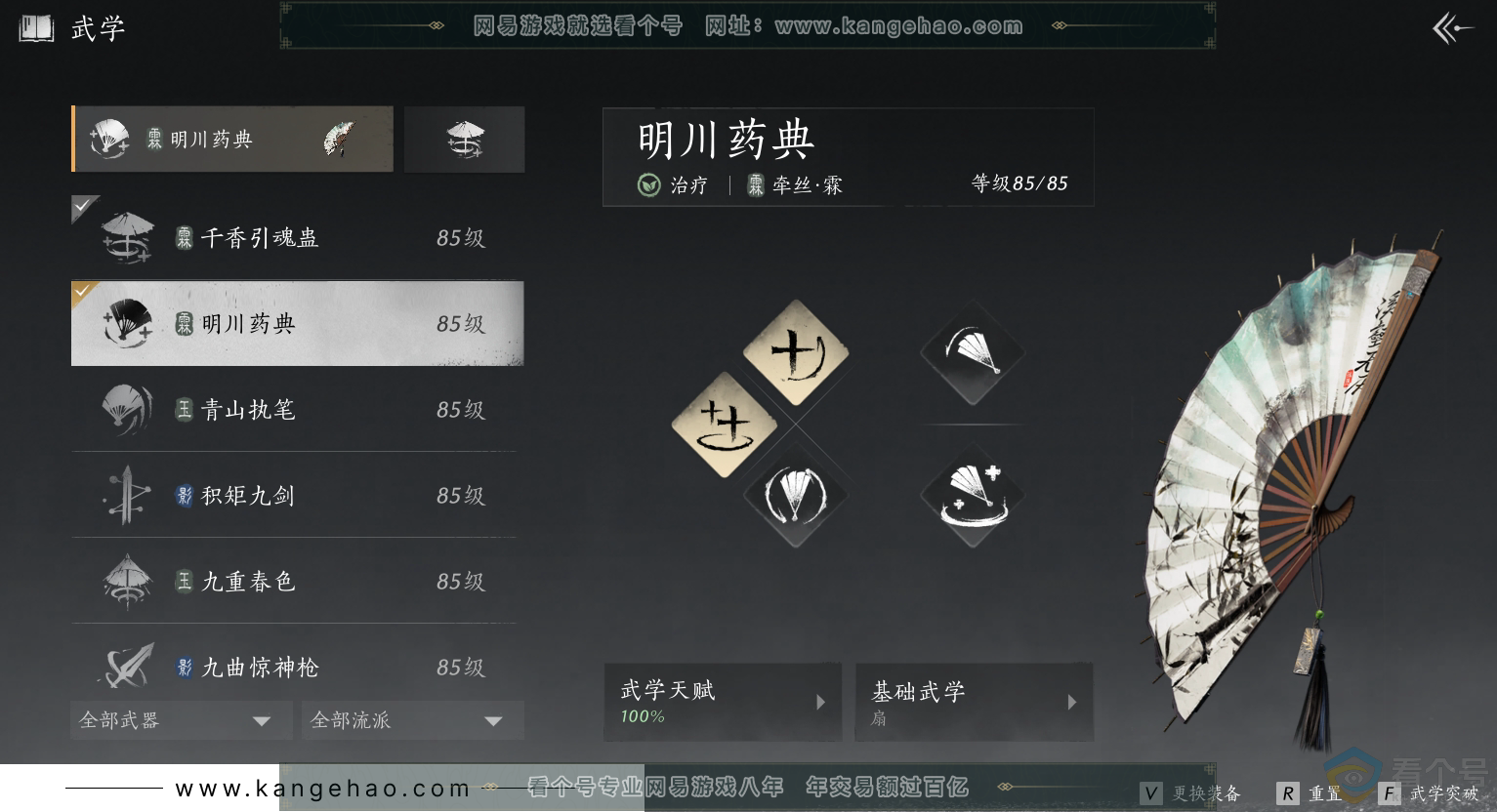 YYS30459燕云十六声账号详情图32