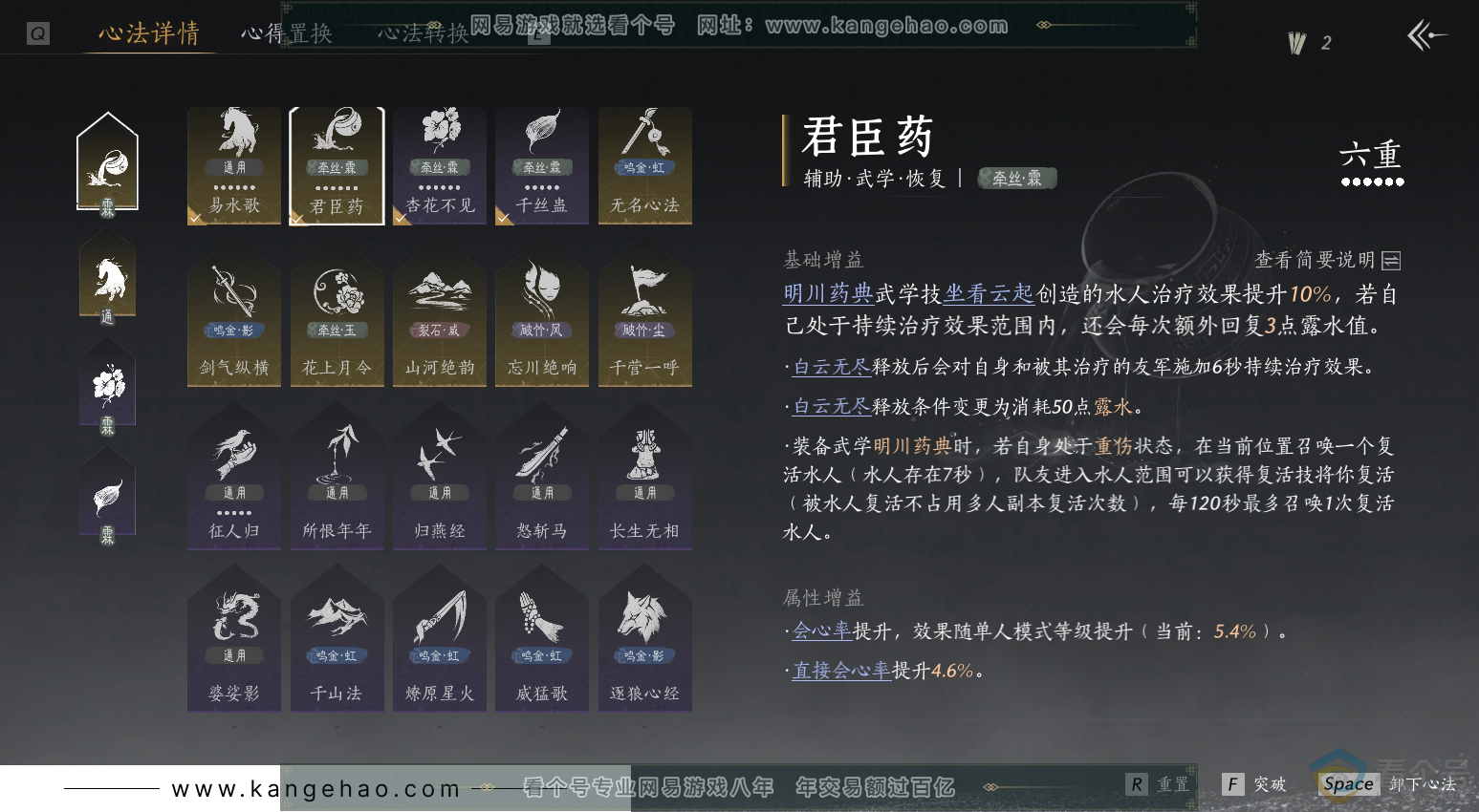 YYS30459燕云十六声账号详情图34