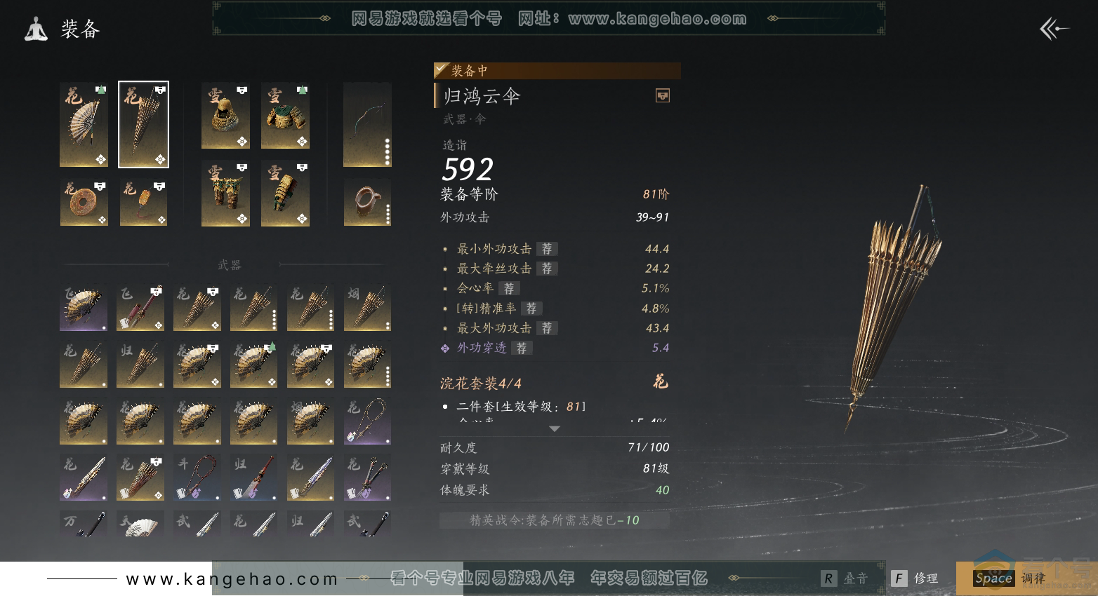 YYS30459燕云十六声账号详情图36