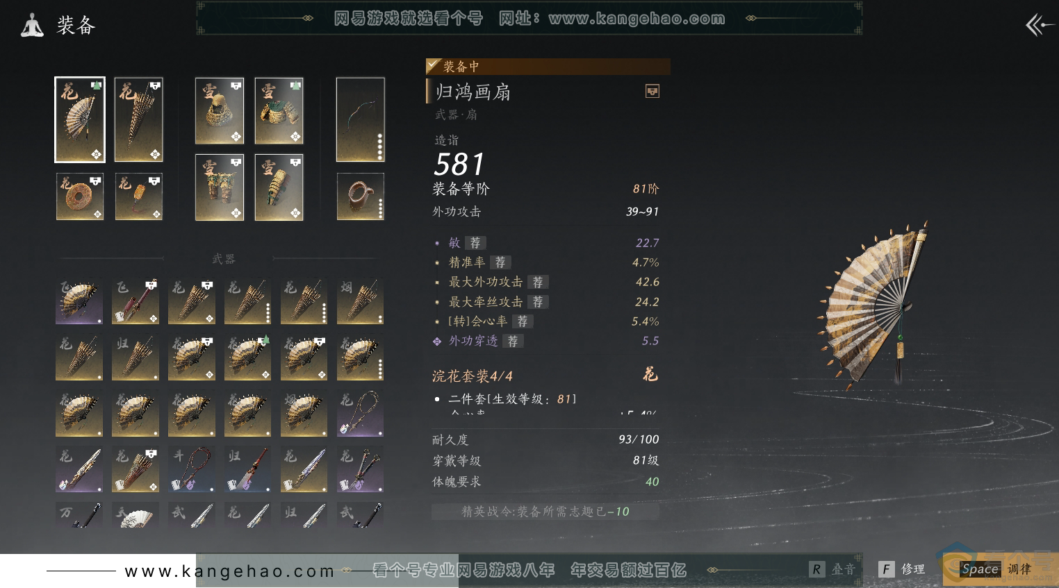 YYS30459燕云十六声账号详情图35