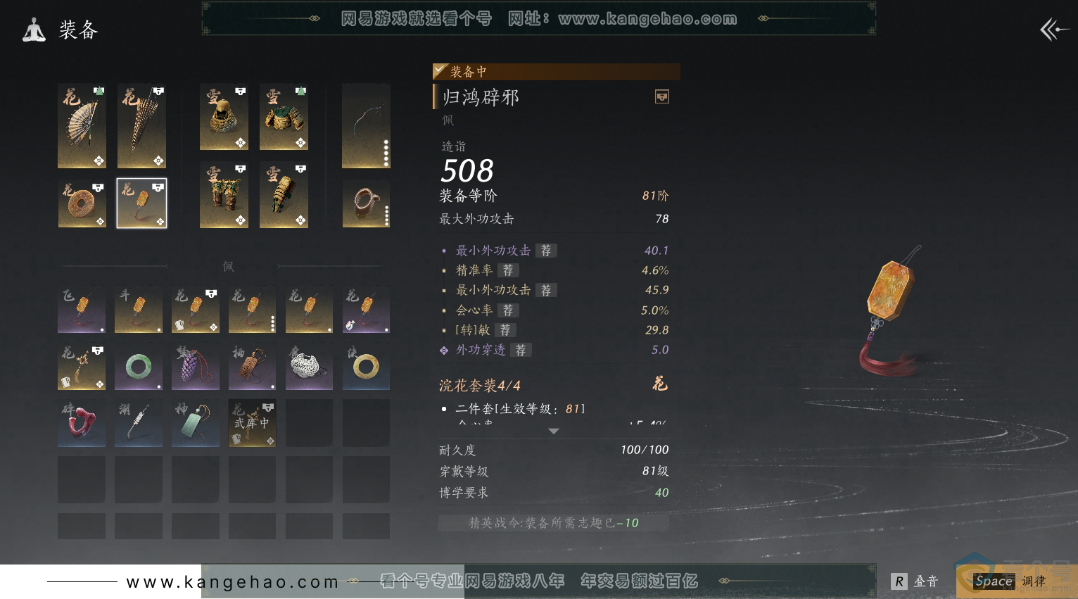 YYS30459燕云十六声账号详情图41