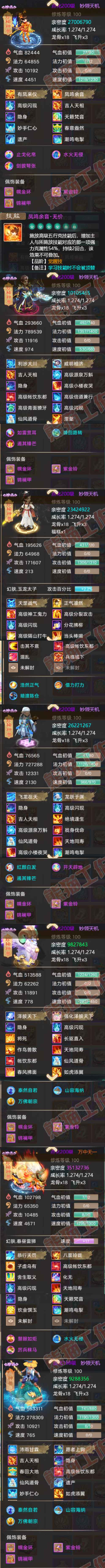 76376大话西游账号详情图6