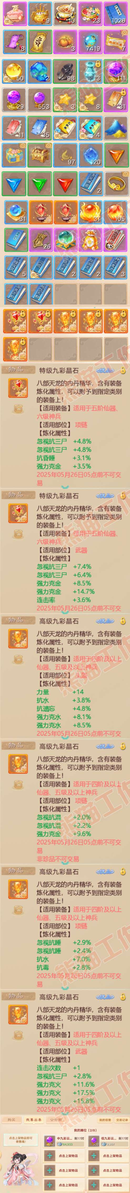 76376大话西游账号详情图9