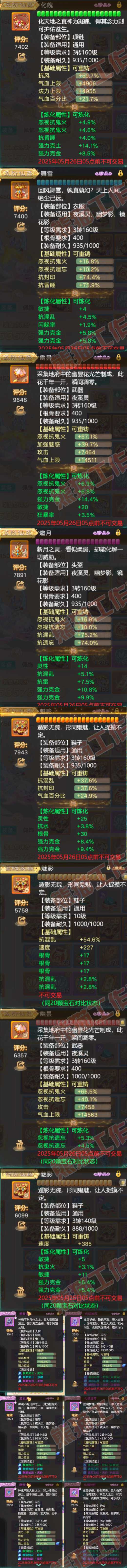 76376大话西游账号详情图4