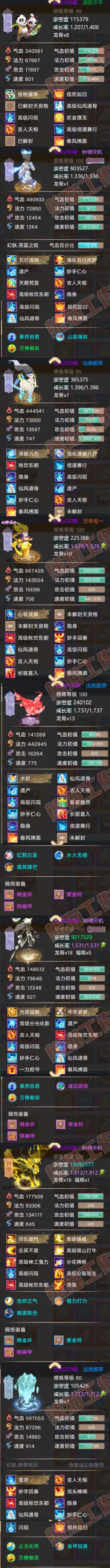 76376大话西游账号详情图7