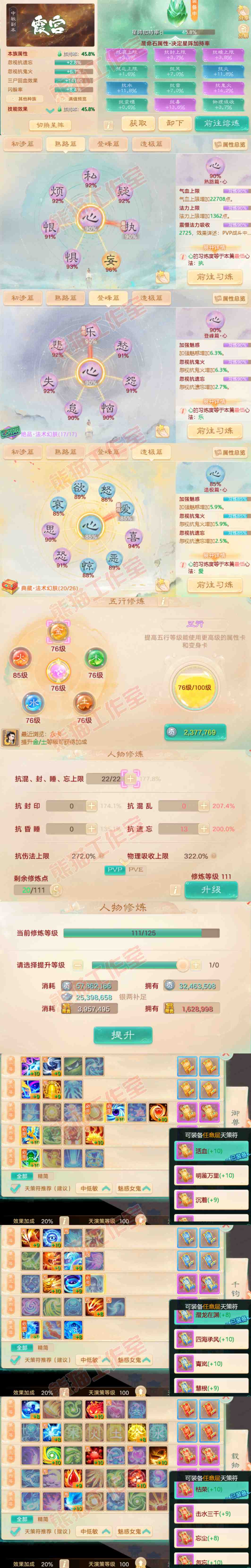 76376大话西游账号详情图3