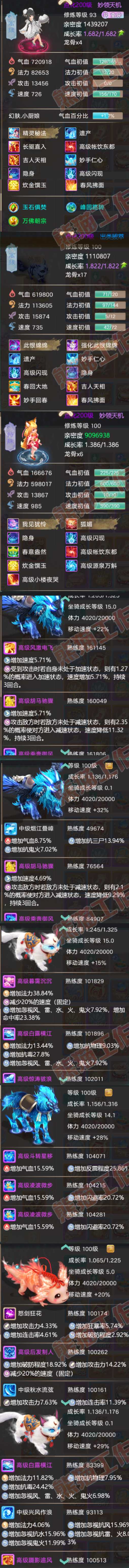 76376大话西游账号详情图8