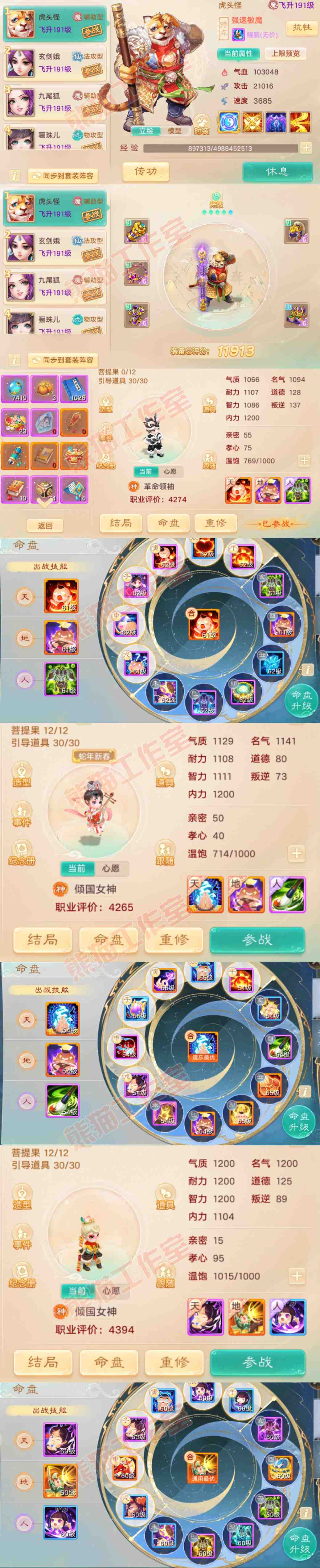76376大话西游账号详情图12