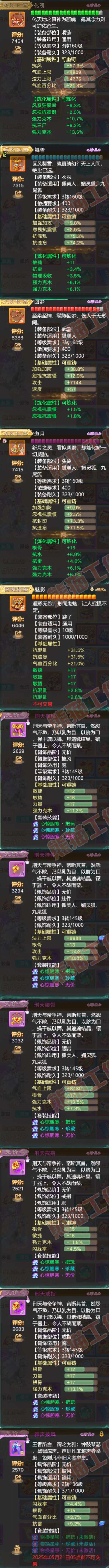 8904.大话西游账号详情图4