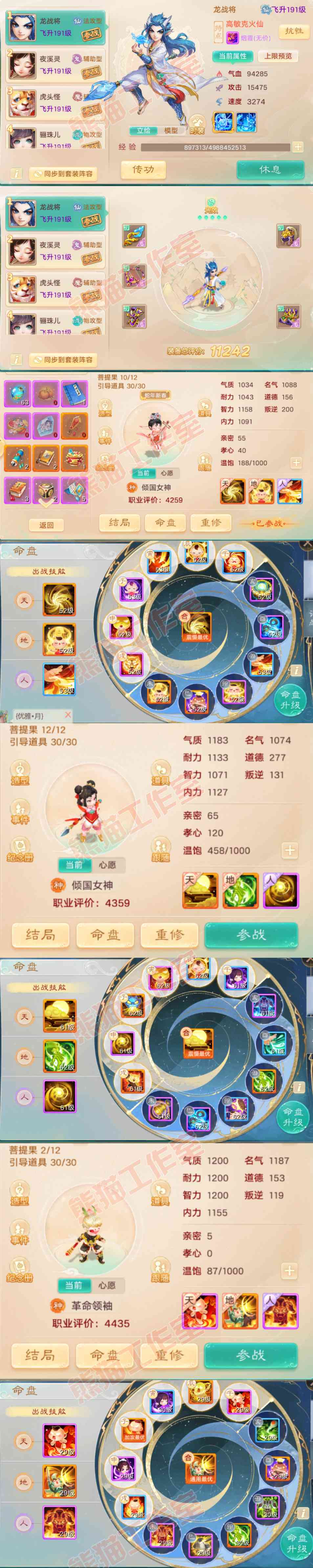 8904.大话西游账号详情图10