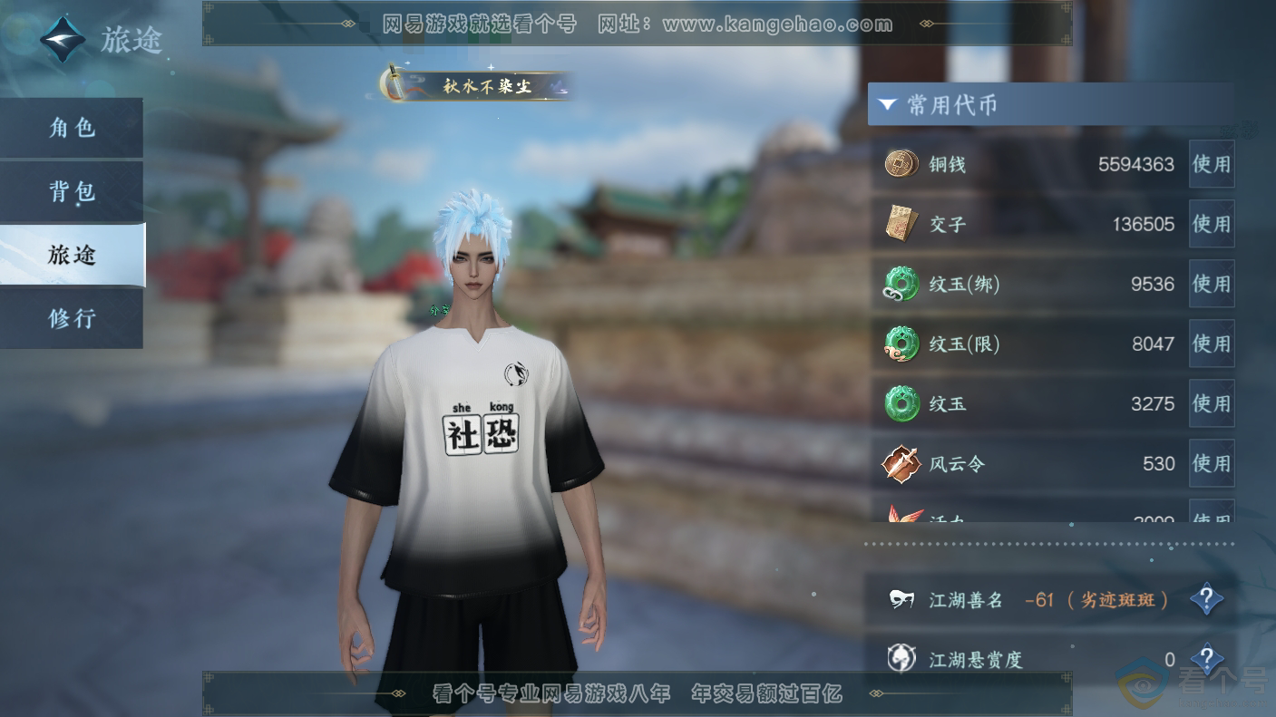NSH310637逆水寒手游账号详情图2
