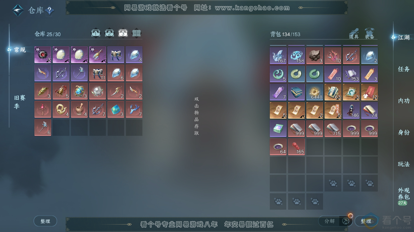 NSH310637逆水寒手游账号详情图5