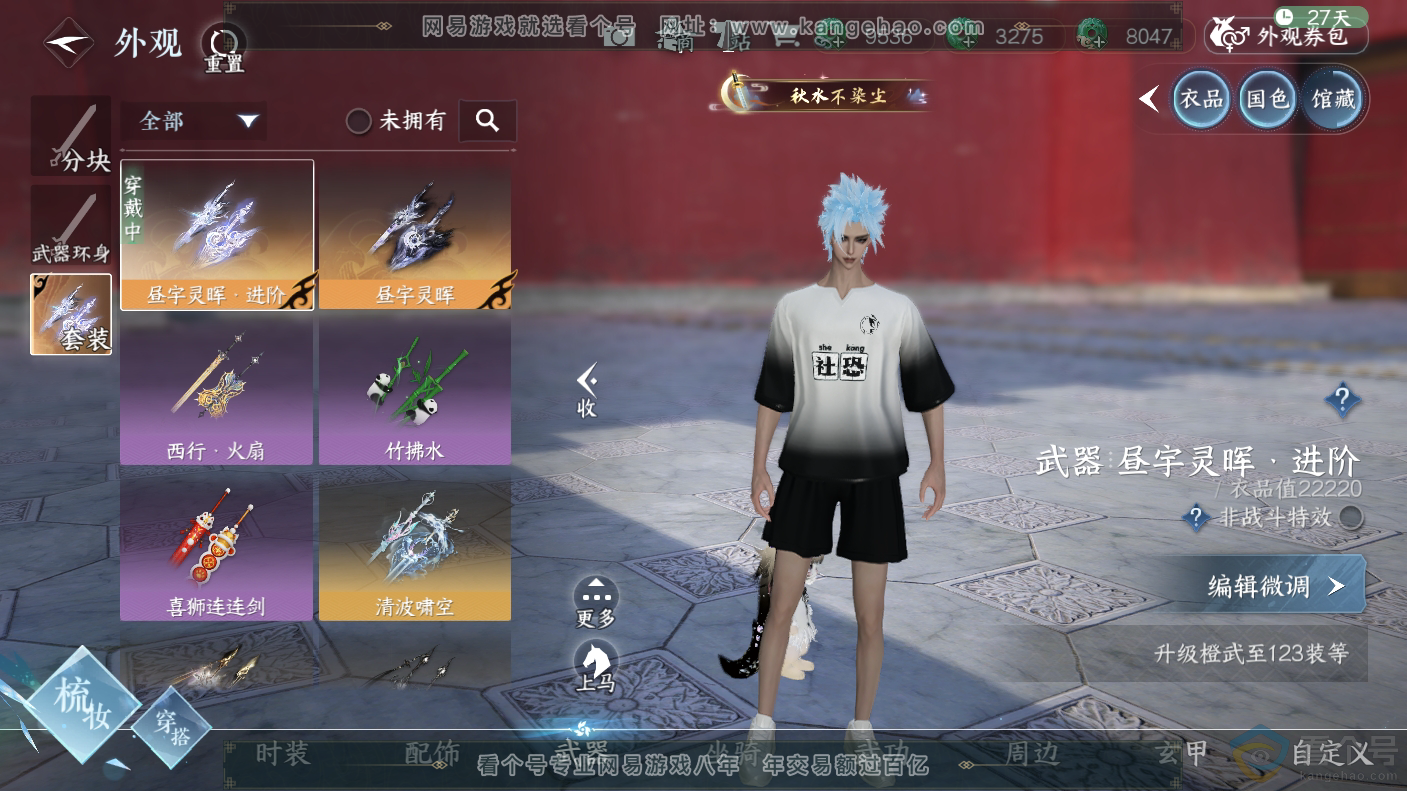 NSH310637逆水寒手游账号详情图6