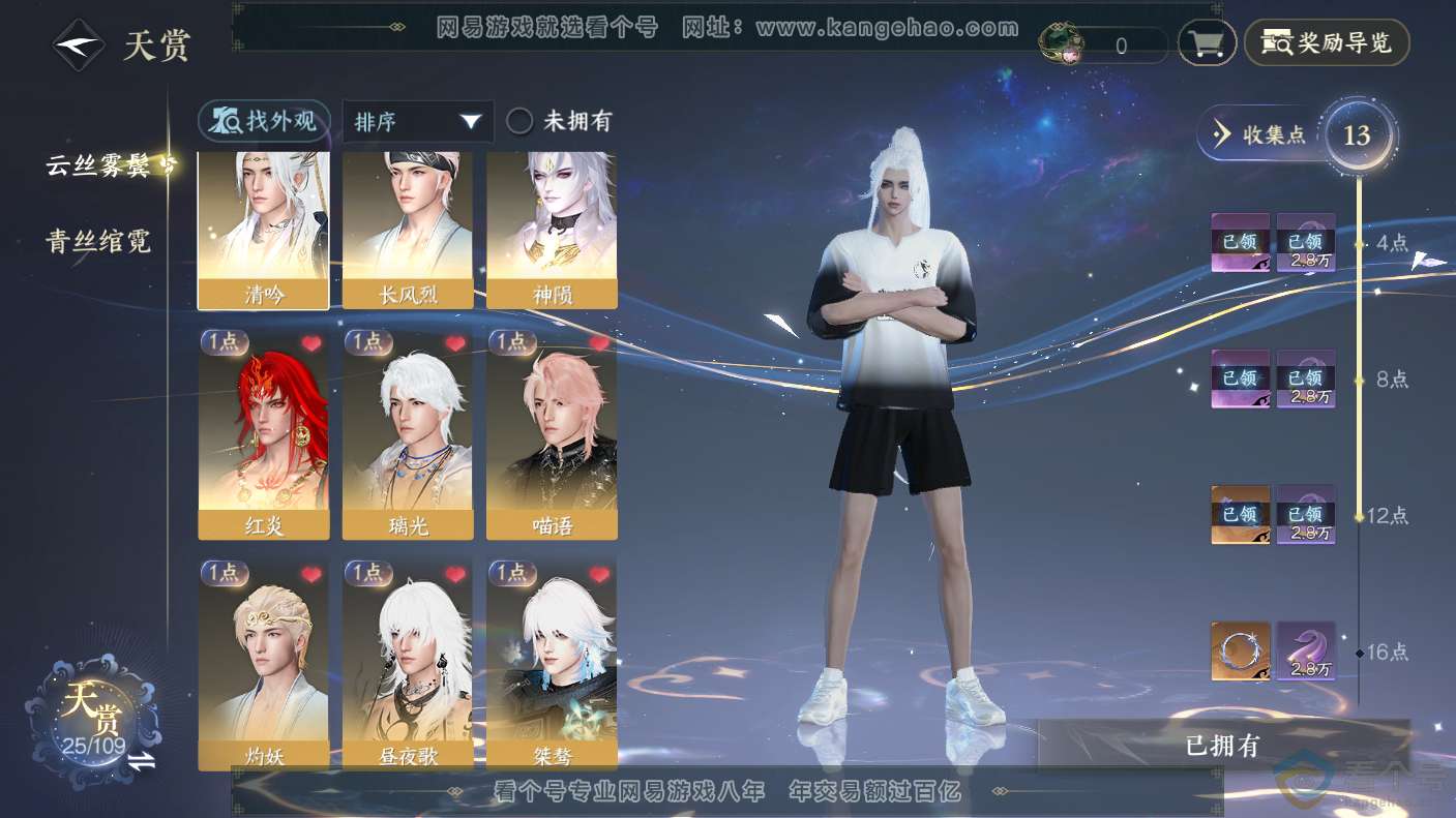 NSH310637逆水寒手游账号详情图10