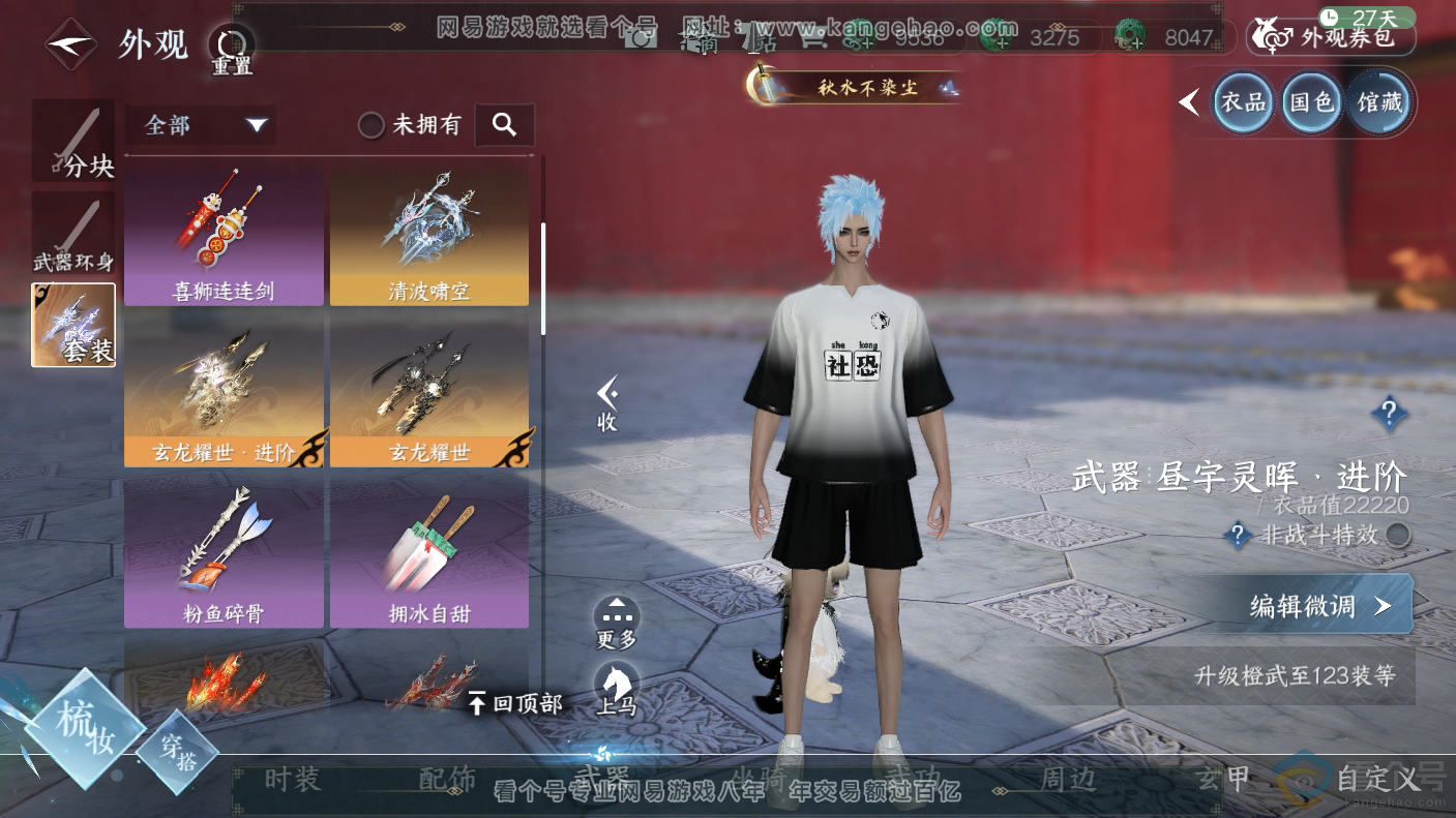 NSH310637逆水寒手游账号详情图7