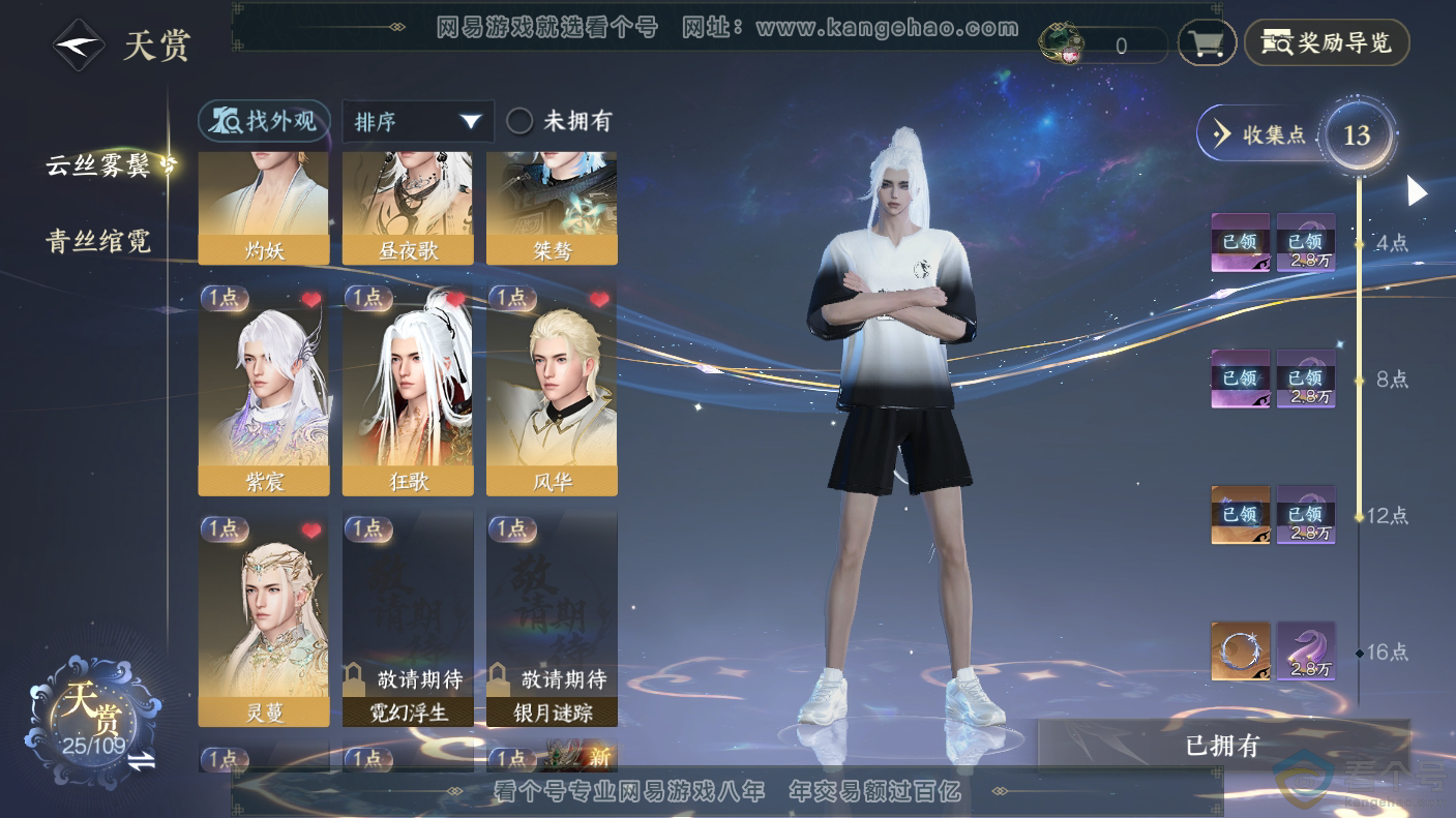 NSH310637逆水寒手游账号详情图11