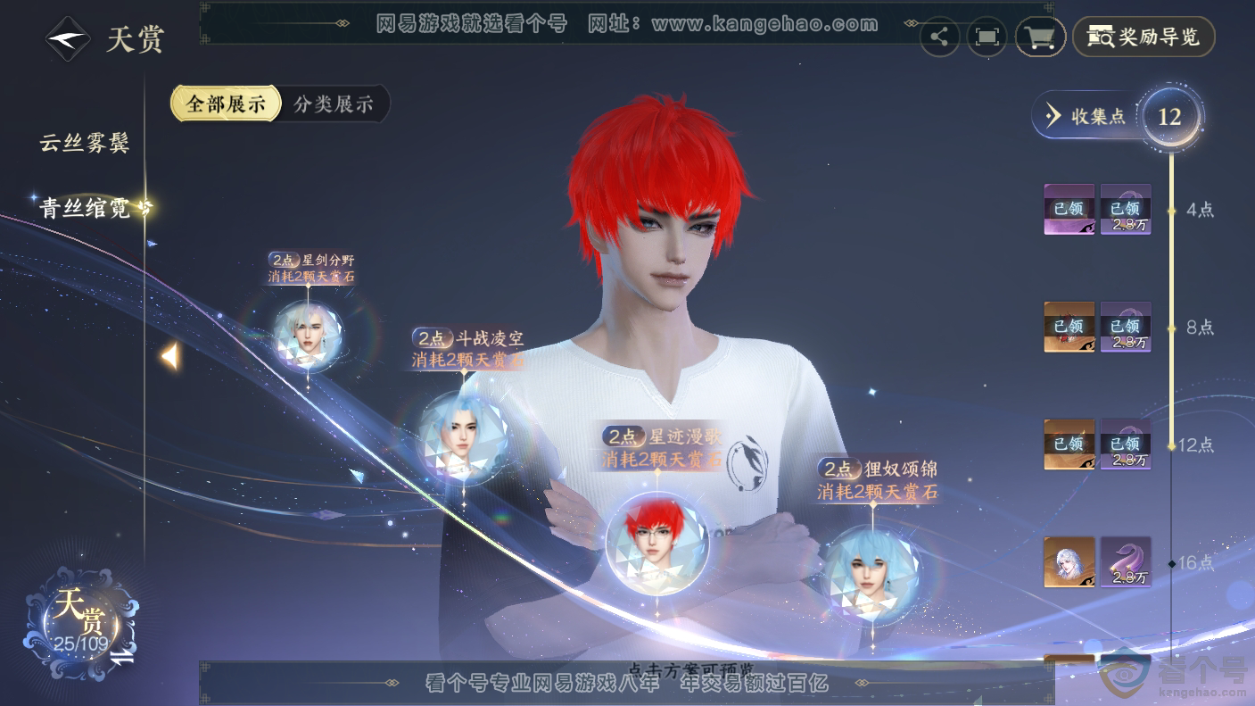 NSH310637逆水寒手游账号详情图14