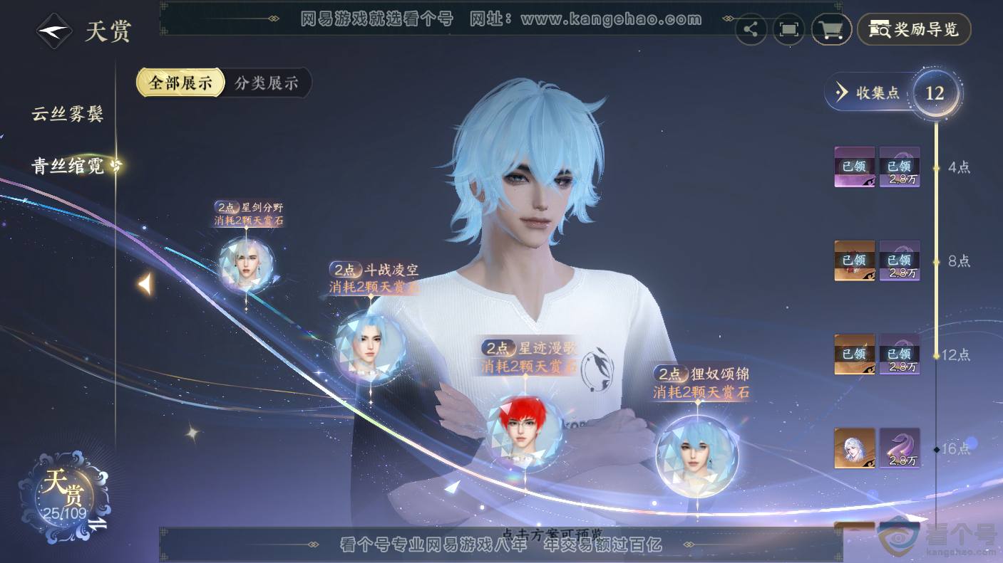 NSH310637逆水寒手游账号详情图15