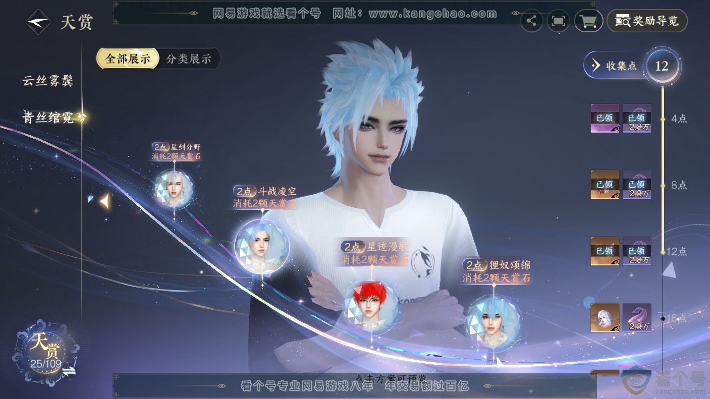 NSH310637逆水寒手游账号详情图13