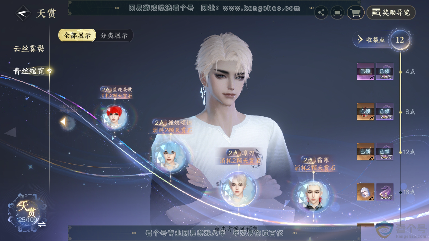 NSH310637逆水寒手游账号详情图16