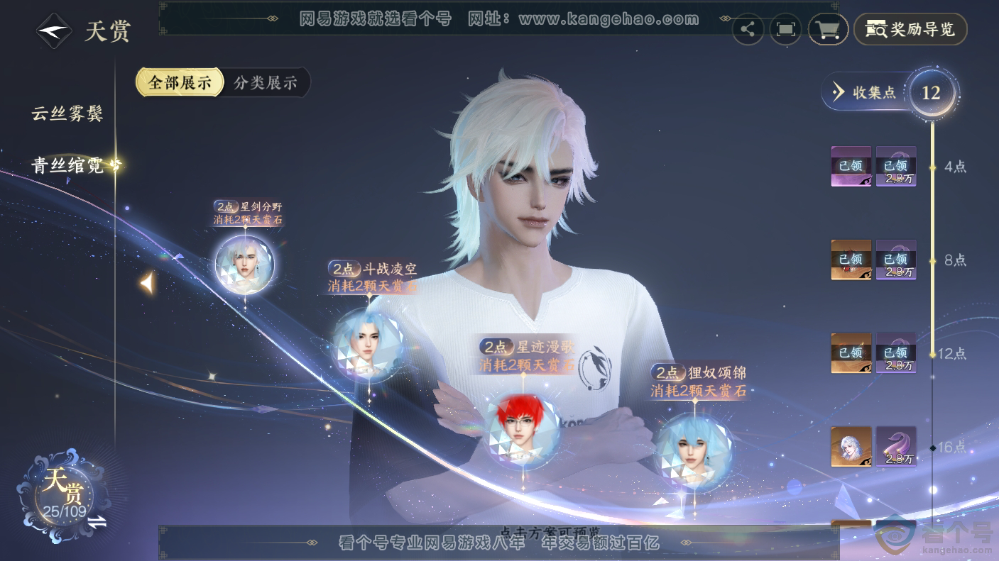 NSH310637逆水寒手游账号详情图12
