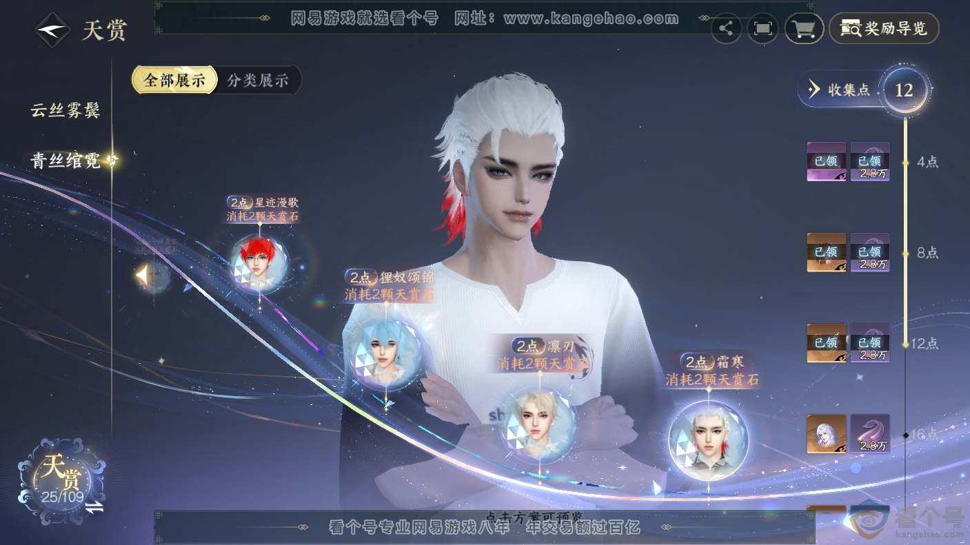 NSH310637逆水寒手游账号详情图17